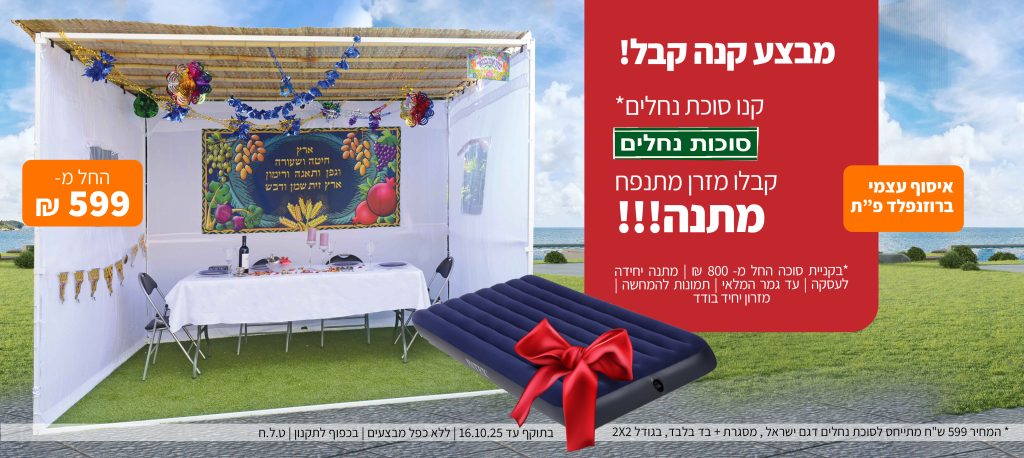 ייצוא באנרים סוכות 253 03