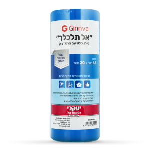 אל תלכלך תספנסר + ניילון עם דבק יעקבי יבואן רשמי !