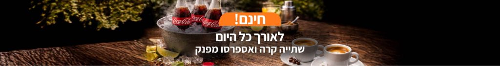 חינמיים 02