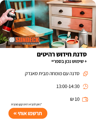 סדנה לאתר יום חמישי3