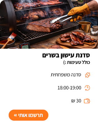 סדנה לאתר יום חמישי7