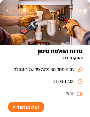 סדנה לאתר יום שישי5