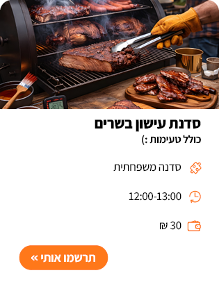 סדנה לאתר יום שישי6 (1)
