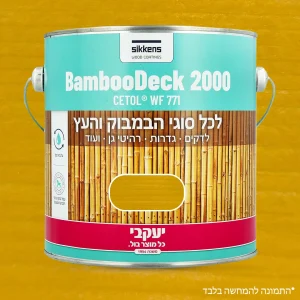 צבע מיוחד לבמבוק 750 מ"ל אורן יעקבי 33900 יבואן רשמי !