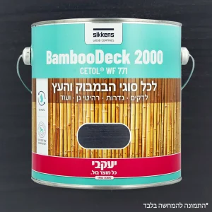 צבע מיוחד לבמבוק 750 מ"ל ונגה יעקבי 33903 יבואן רשמי !