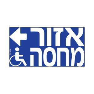 אזור מחסה כחול חץ שמאל LUXX/XT