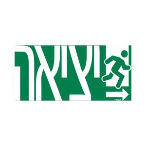 שקף יציאה חץ ימין+איור לשלט יציאה TRAFFIC