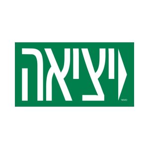 יציאה חץ ימין 24 ס"מ RIDE