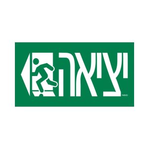 יציאה חץ שמאל+איור 20 ס"מ RIDE