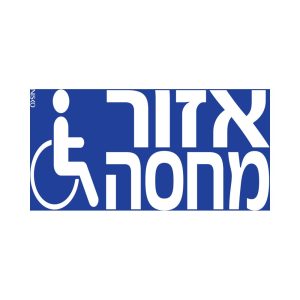 אזור מחסה 24 ס"מ RIDE