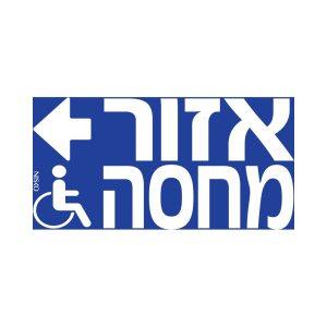 אזור מחסה חץ שמאל 24 ס"מ RIDE