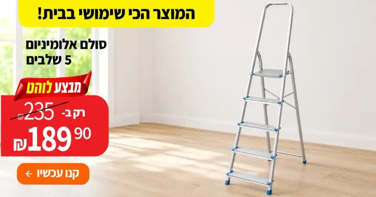 סולם 5 שלבים 01 02