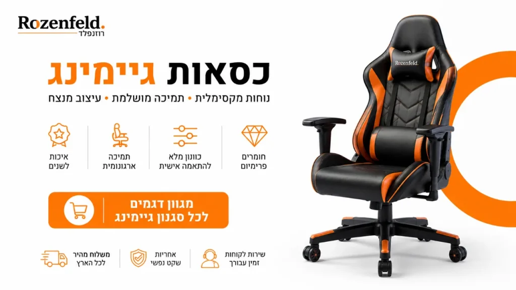 איך לבחור כסא גיימינג